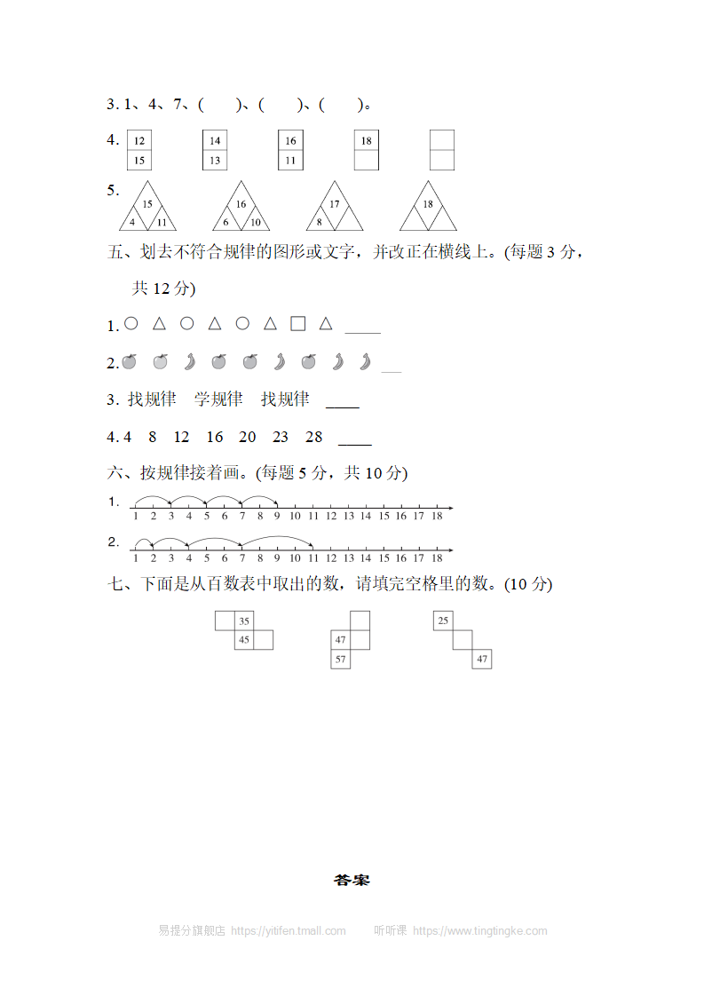 教材过关卷10_02.png