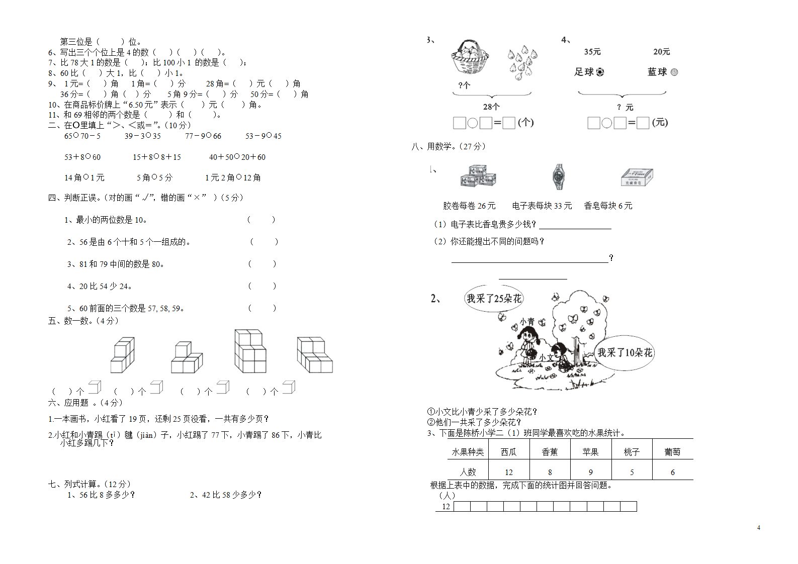小学数学一年级下册期末综合测试卷_04.png