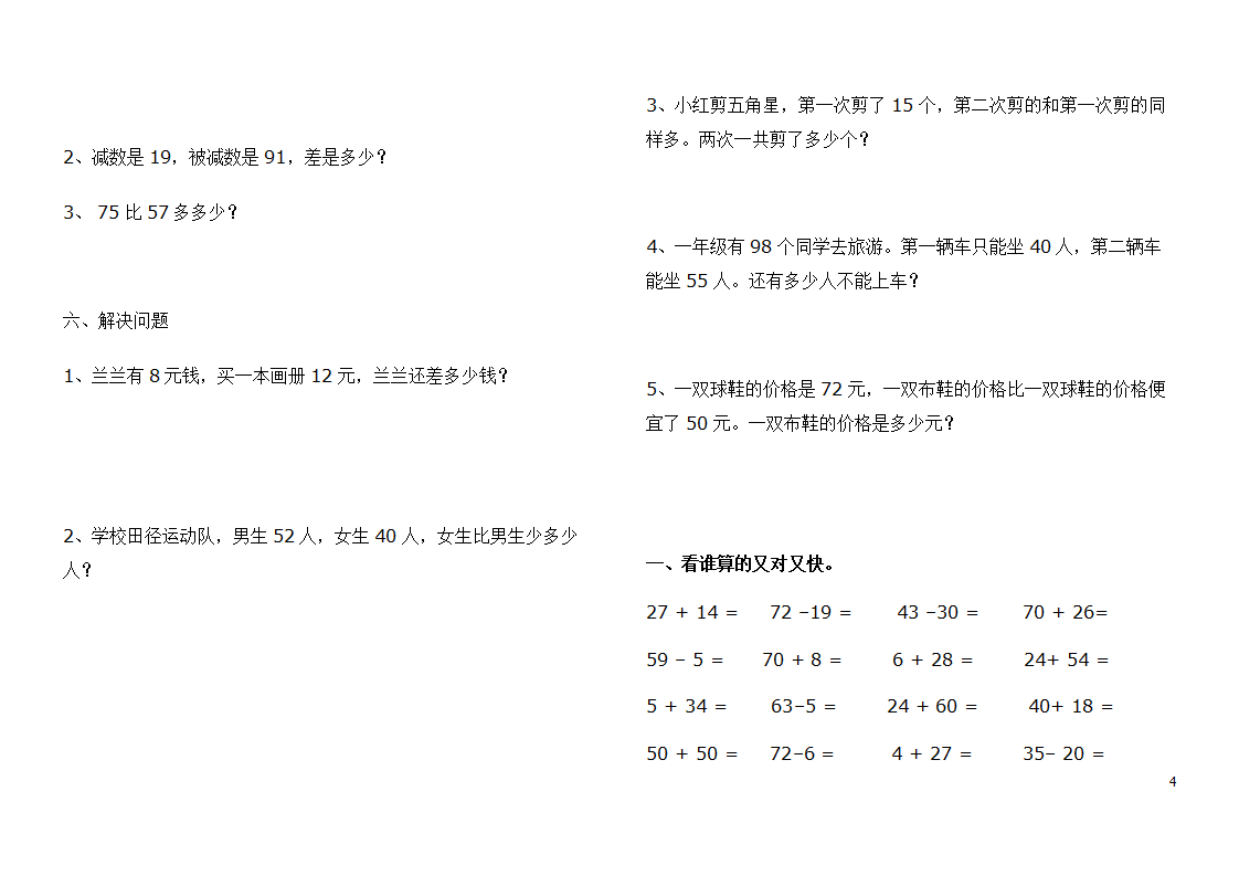 小学数学一年级下册期末测试题--汇总_04.png