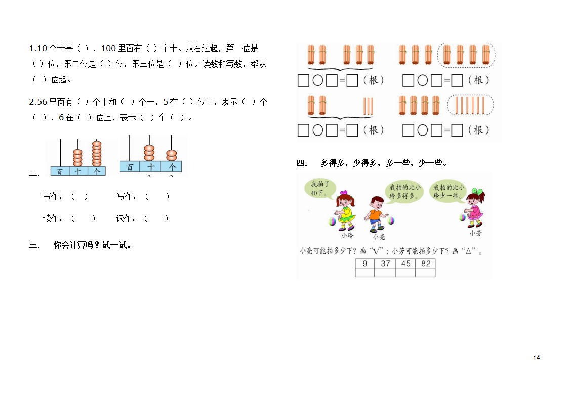 小学数学一年级下册期末测试题--汇总_14.png