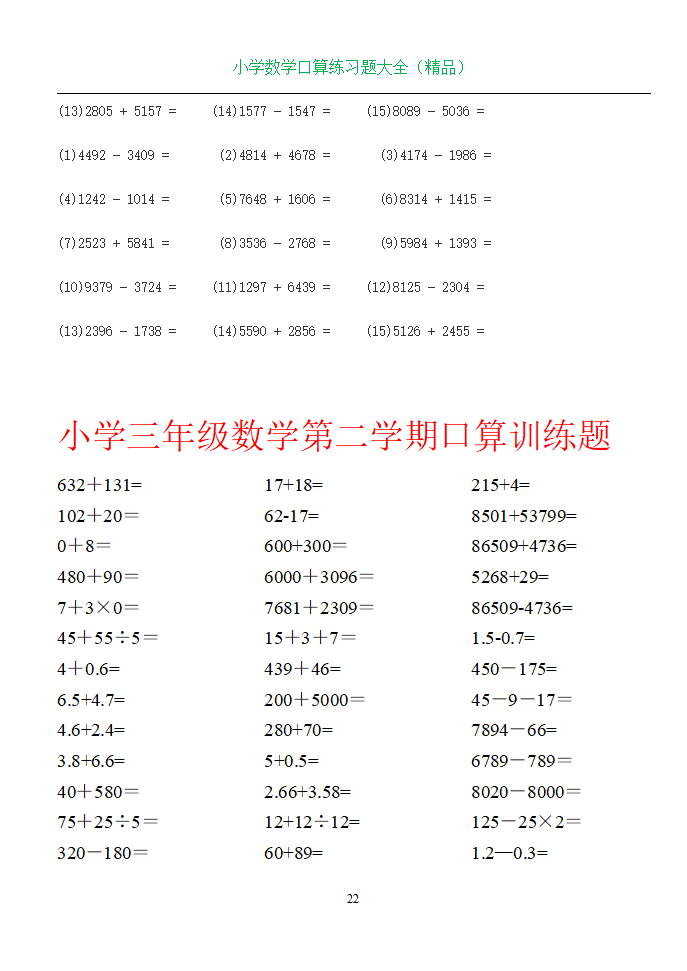 小学数学1-6年级口算练习题大全搞定精选_22.png