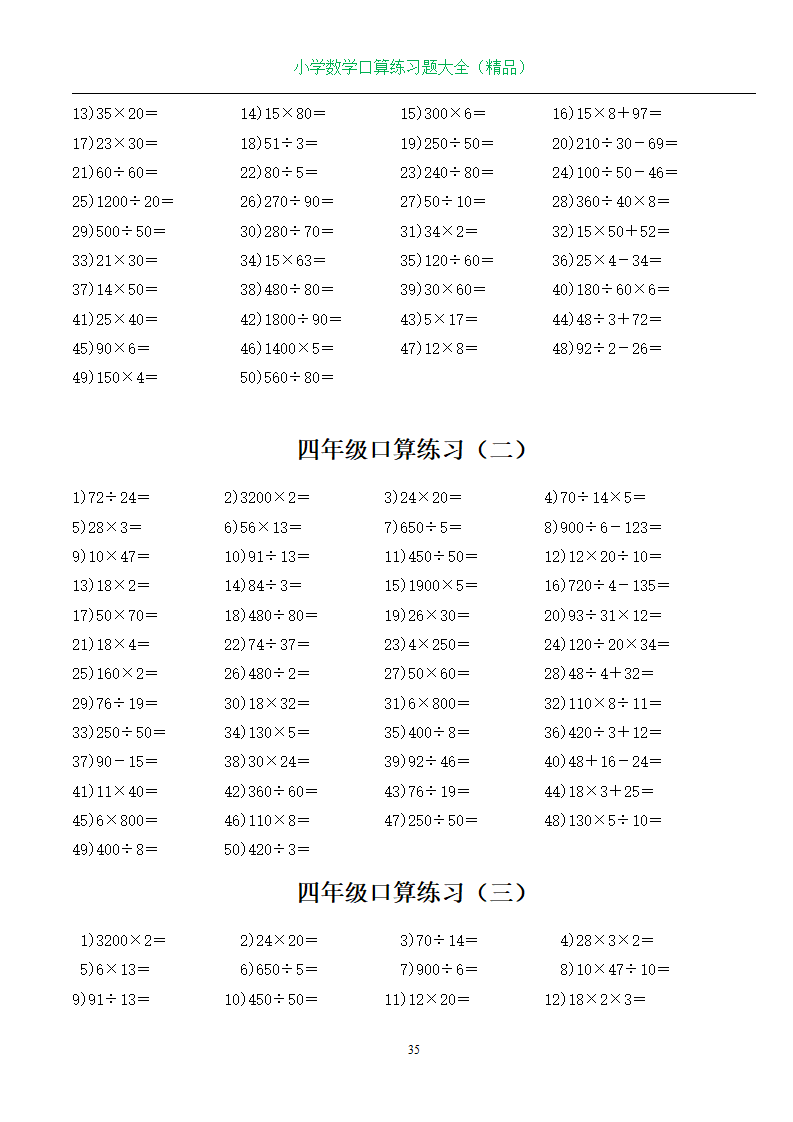 小学数学1-6年级口算练习题大全搞定精选_35.png