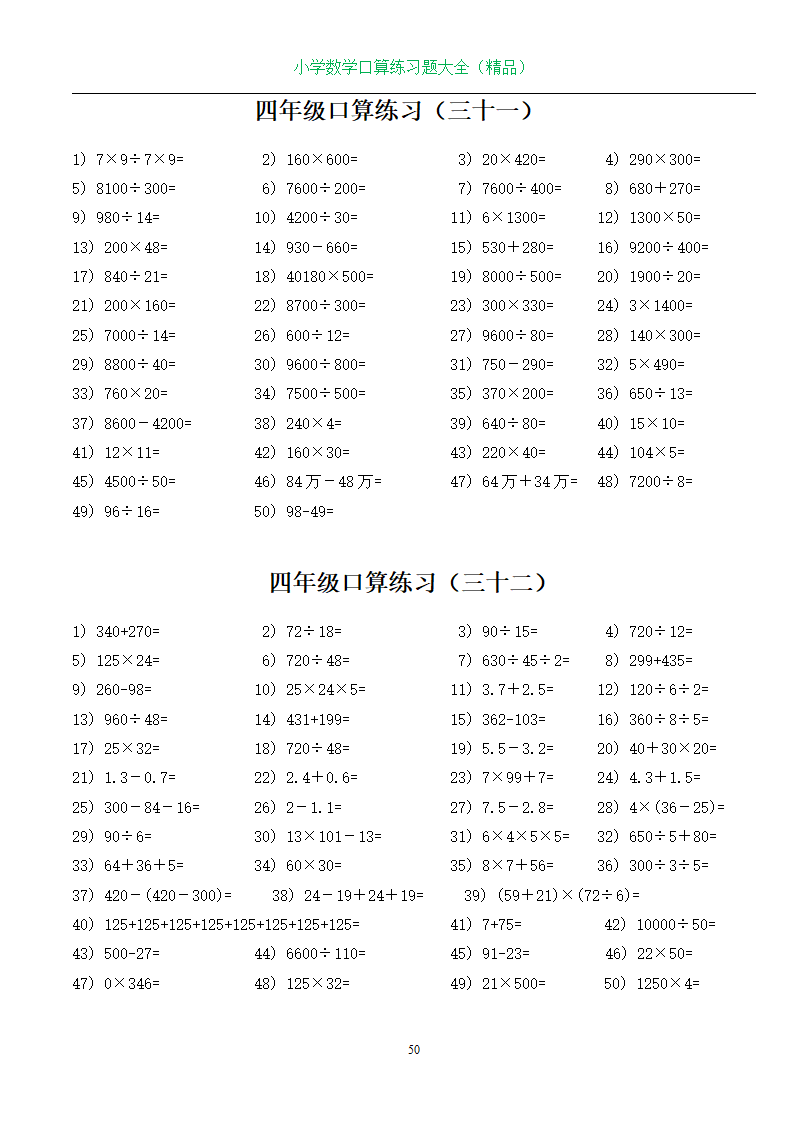 小学数学1-6年级口算练习题大全搞定精选_50.png