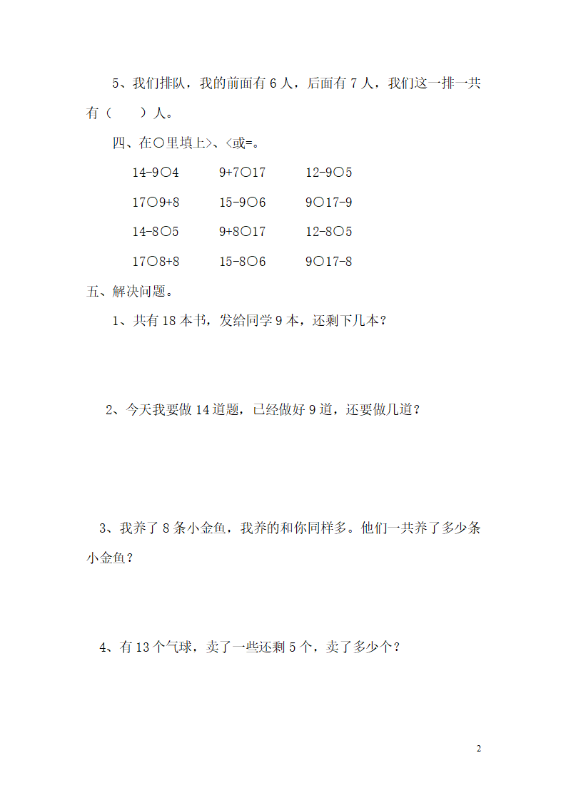十几减9练习题_02.png