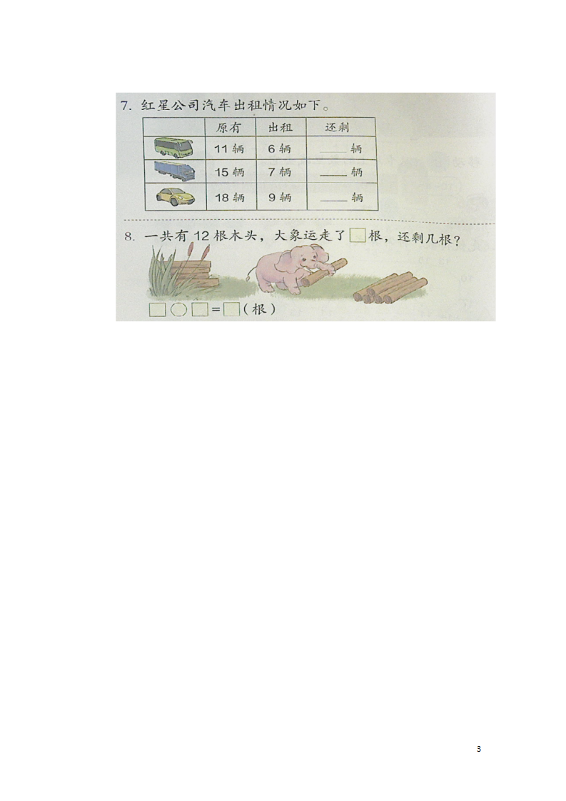 十几减9.8.7.6_03.png