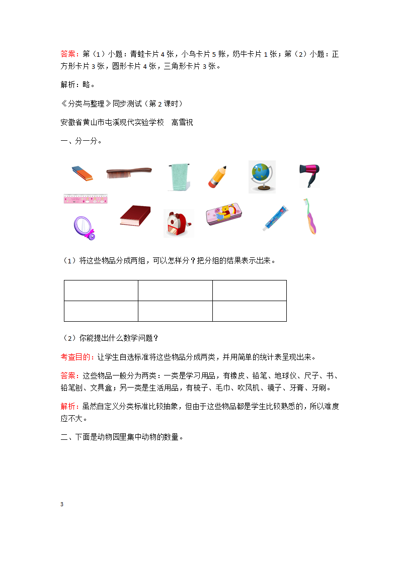 分类整理练习题_03.png