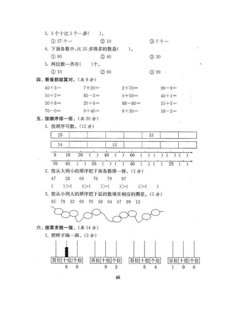 人教版版一年级年级数学下册全套试卷附完整答案_47.png