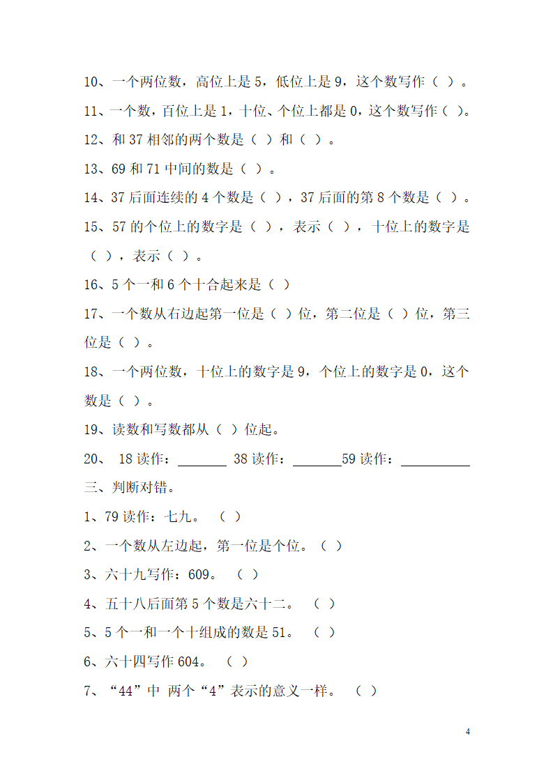 人教版小学一年级数学下册第四单元100以内数的认识测试题_04.png