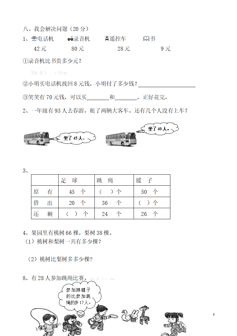 人教版一年级数学下册期末考试卷_04.png