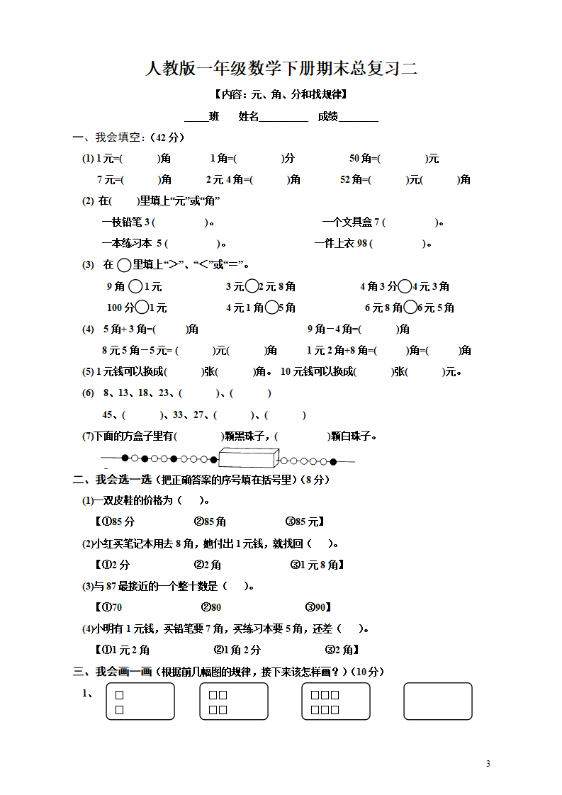 人教版一年级数学下册期末总复习试题全集_03.png