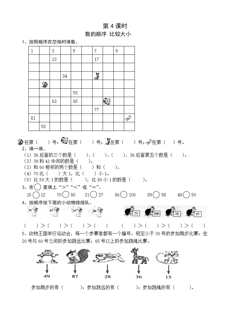 人教版一年级数学下册1-5单元课课练_12.png