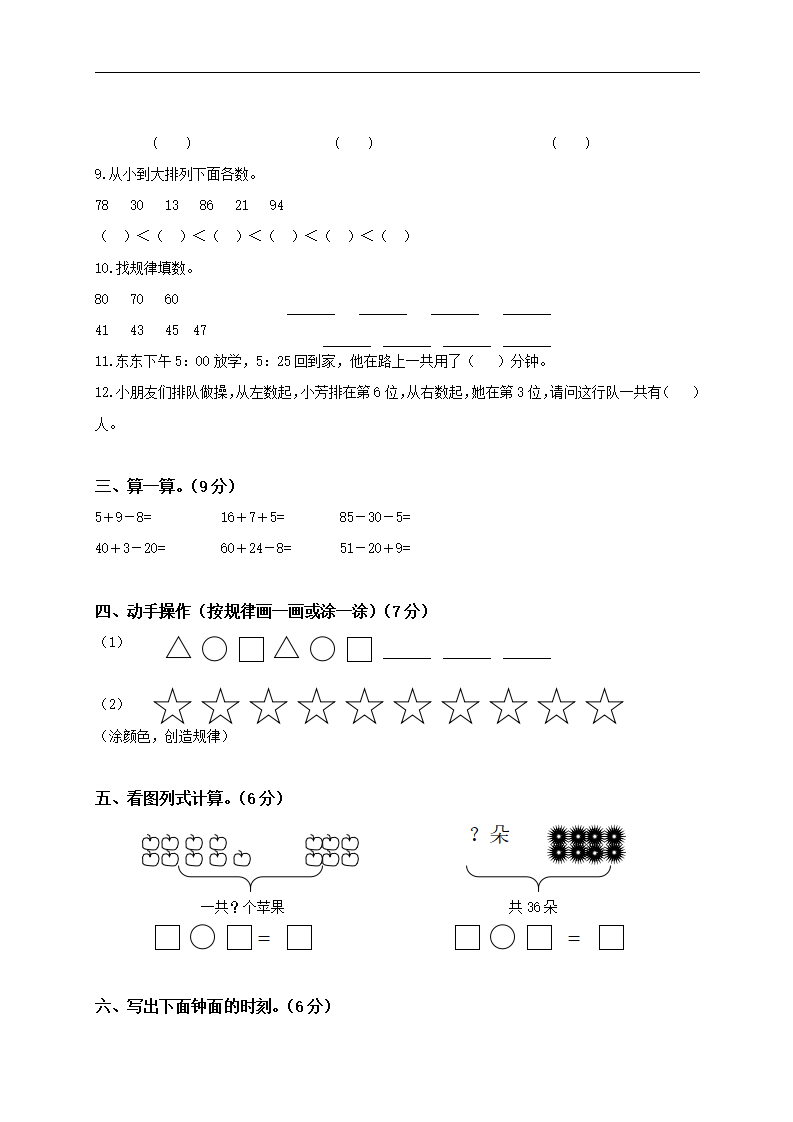 人教版一年级下学期数学期末试卷1_02.png