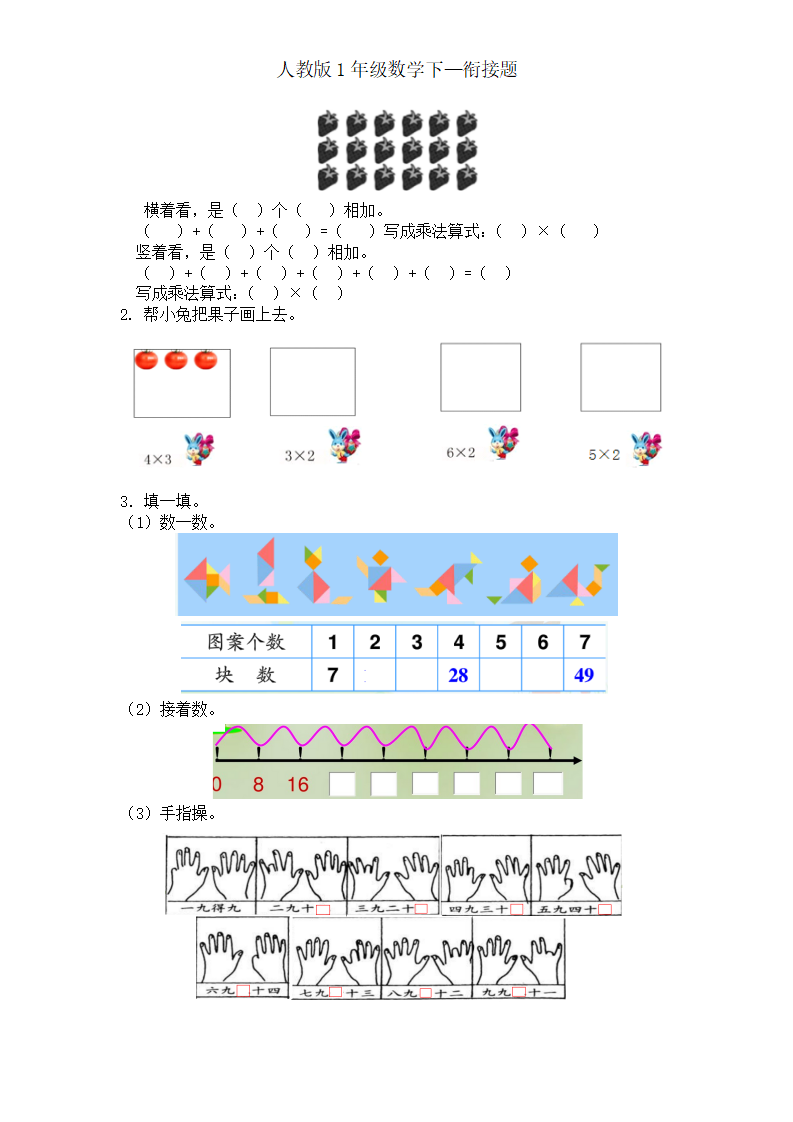 人教版1年级数学下-衔接题_08.png