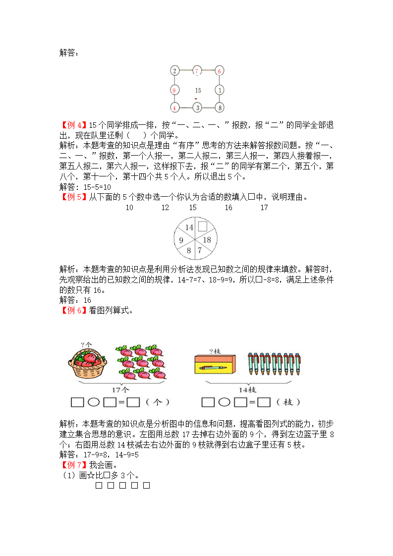 人教版1年级数学下-爬坡题_03.png