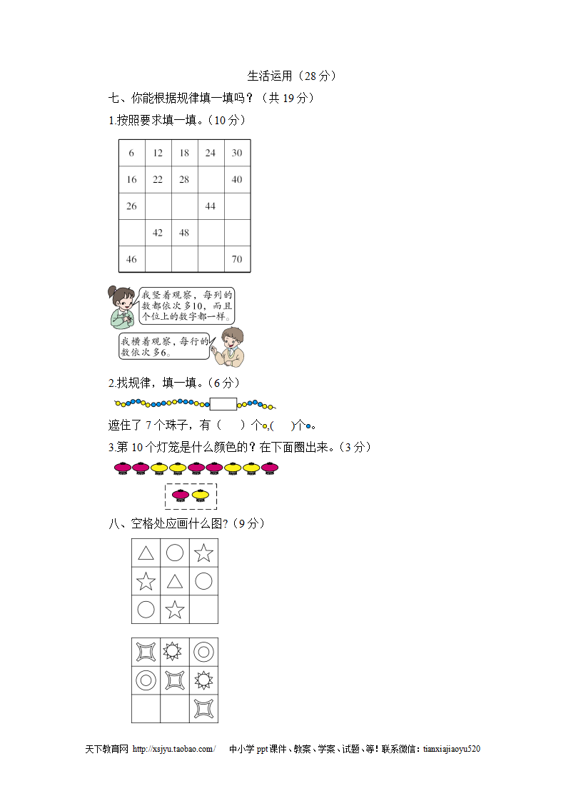 人教新课标数学一年级下学期第7单元测试卷1（附答案）_03.png