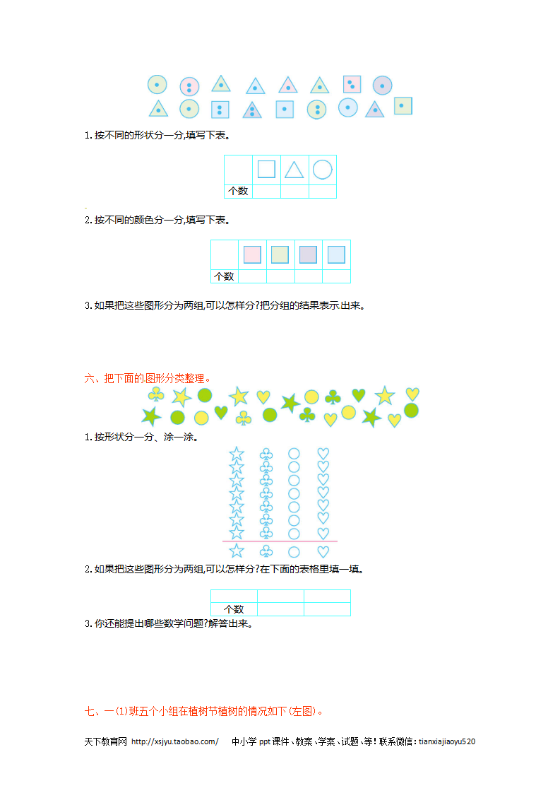 人教新课标数学一年级下学期第3单元测试卷1（附答案）_02.png