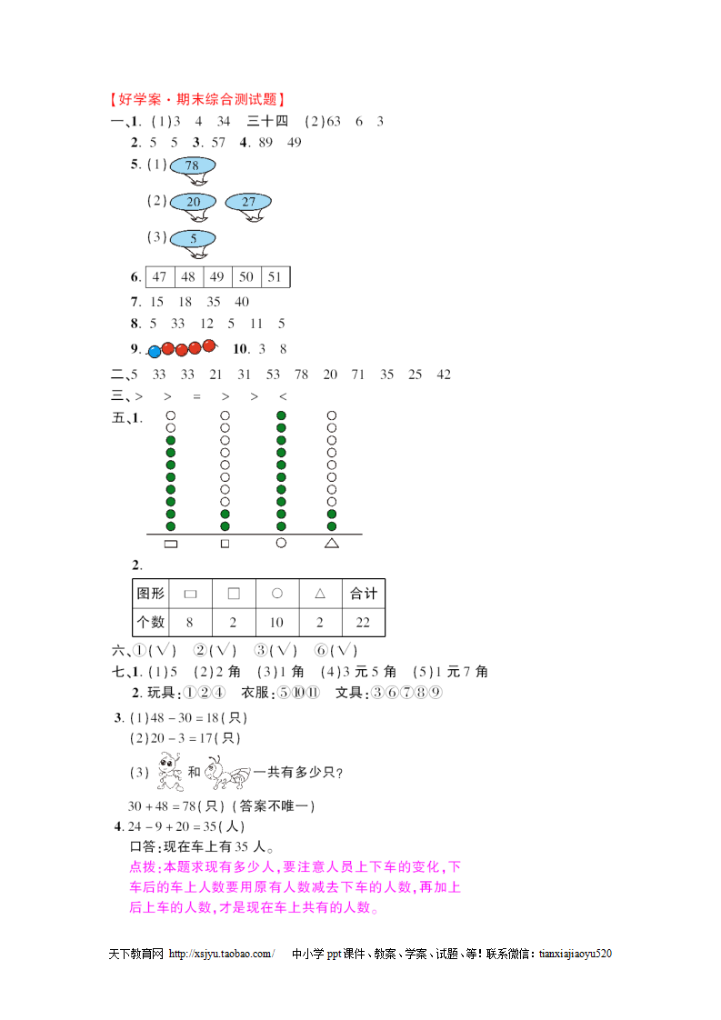 人教新课标数学一年级下学期期末测试卷3（附答案）_06.png