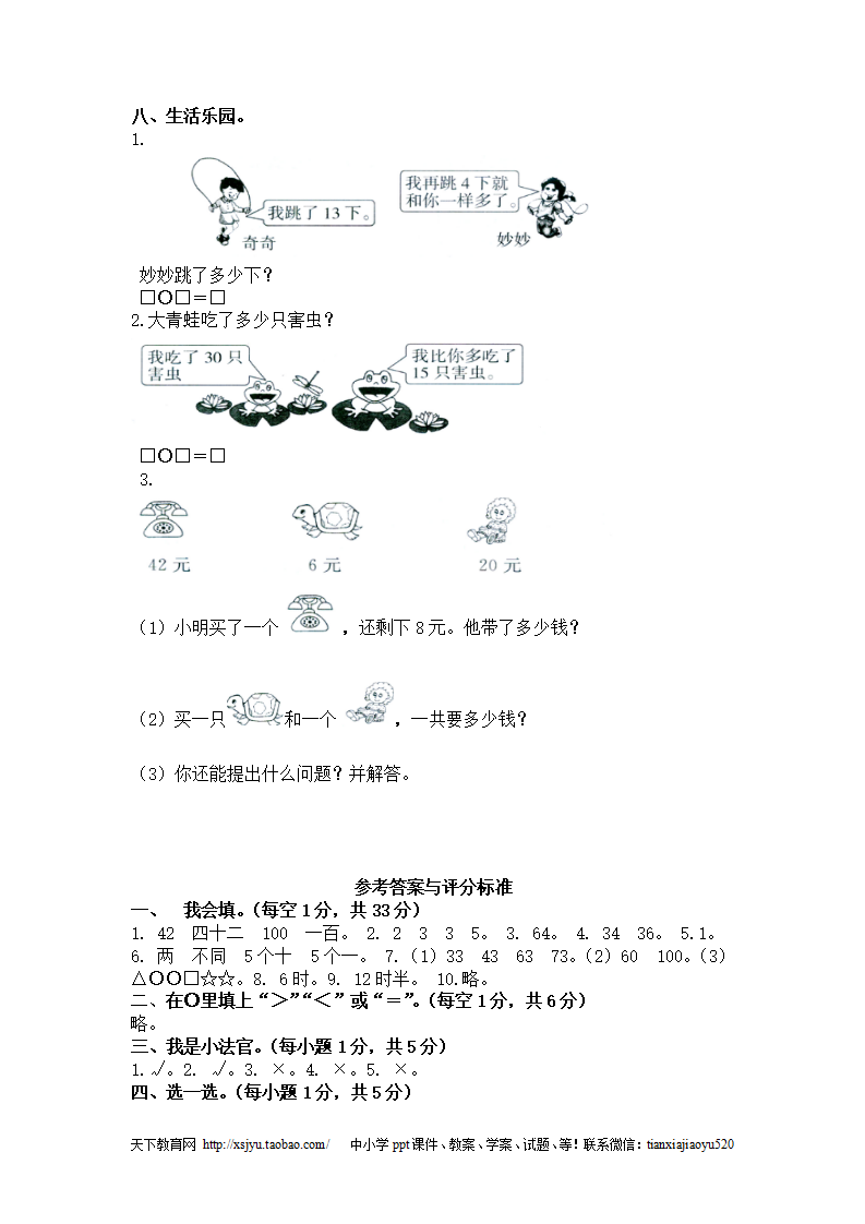 人教新课标数学一年级下学期期中测试卷3（附答案）_03.png
