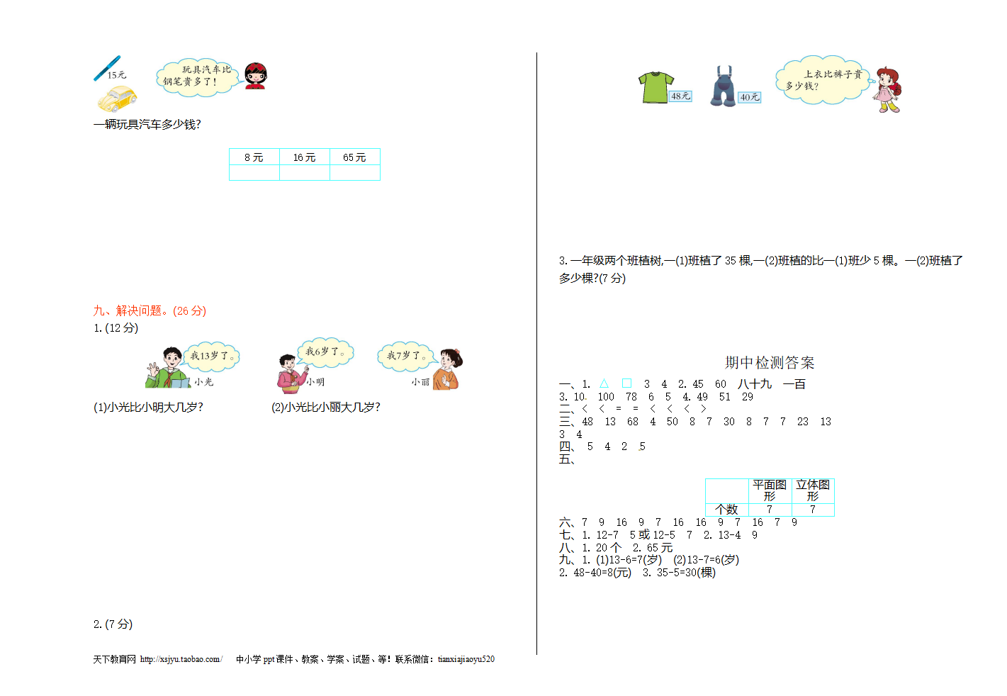 人教新课标数学一年级下学期期中测试卷1（附答案）_02.png