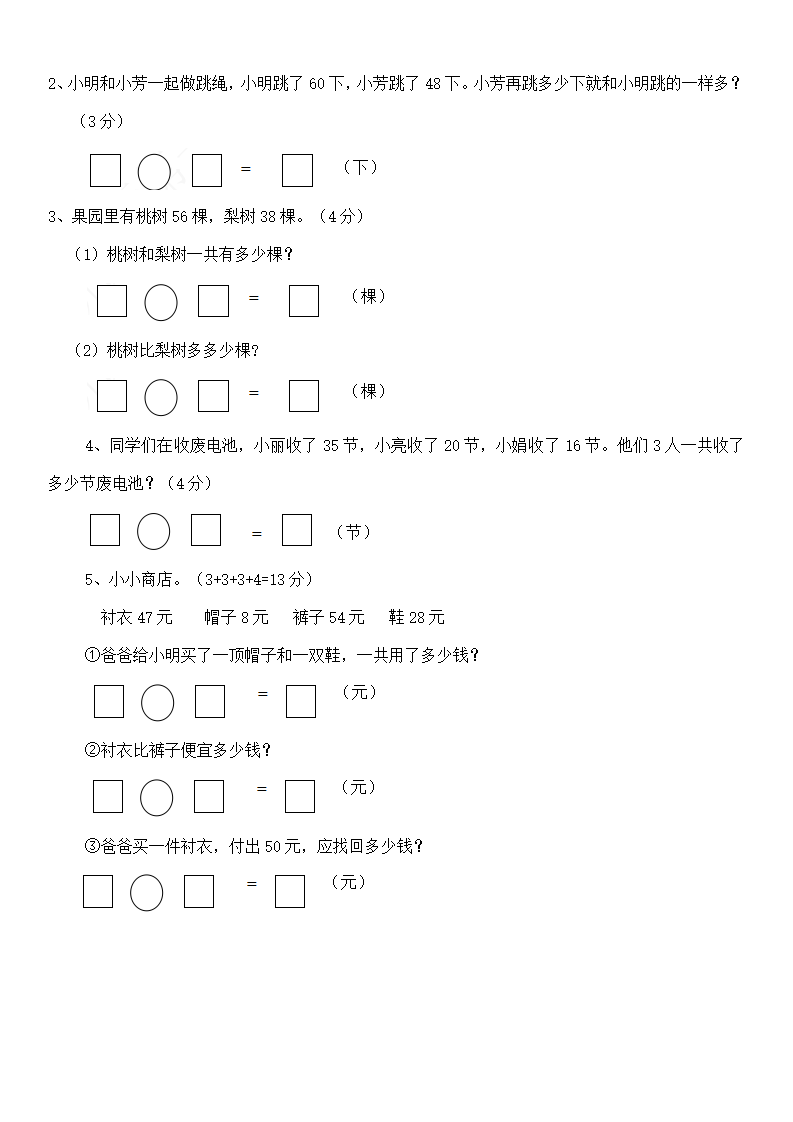 一年级数学下册期末试卷123_04.png