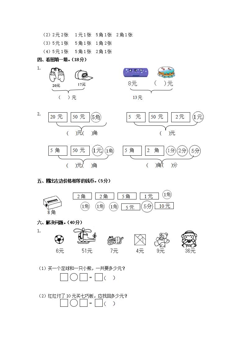 一年级数学下册《认识人民币》练习题123_02.png