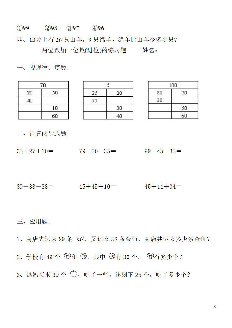 一年级数学下-两位数加一位数进位的练习题_06.png