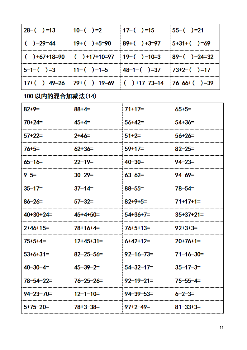 一年级数学100以内加减混合运算口算题十题目和答案_14.png
