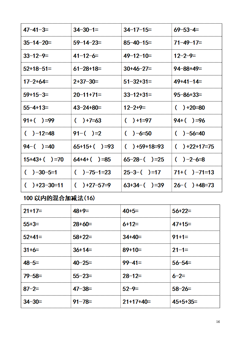 一年级数学100以内加减混合运算口算题十题目和答案_16.png