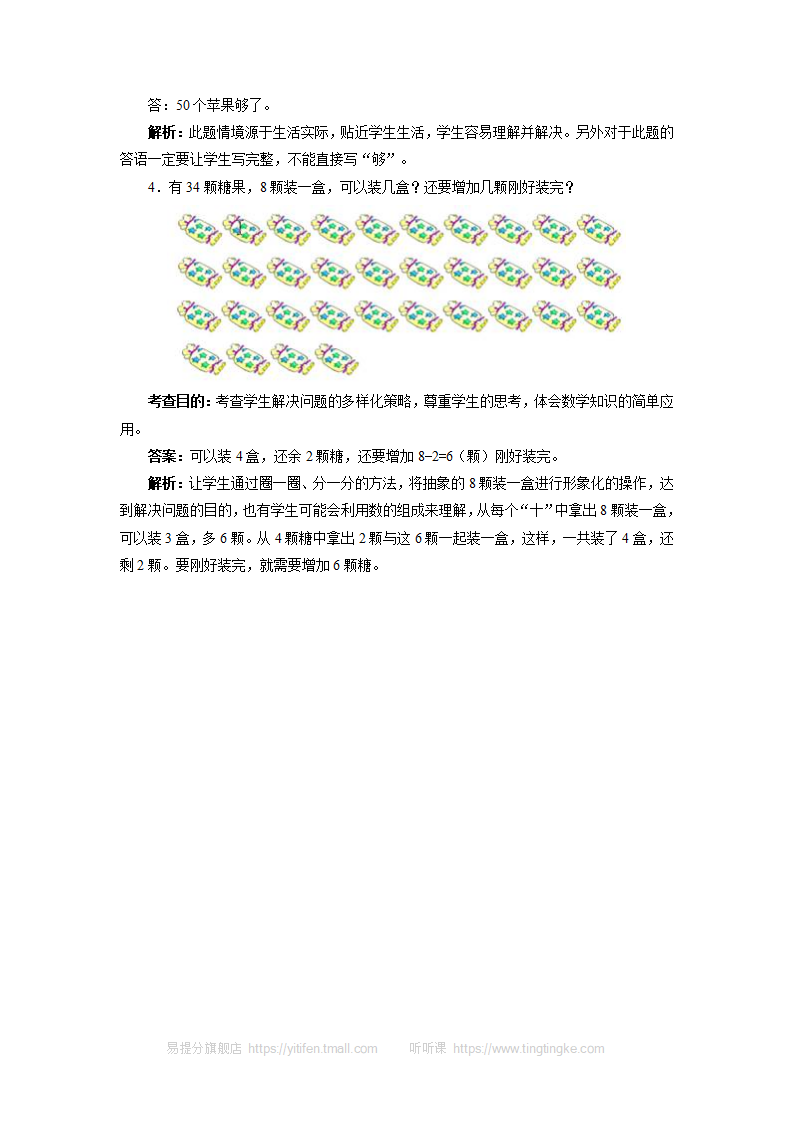一年级下数学同步测试-100以内数的认识（含答案解析）-人教新课标（附答案）_08.png