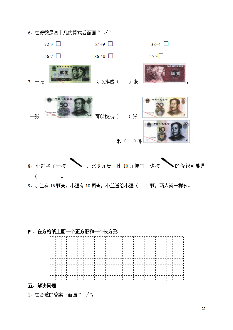 一年级下册数学期末考试试卷9套_27.png