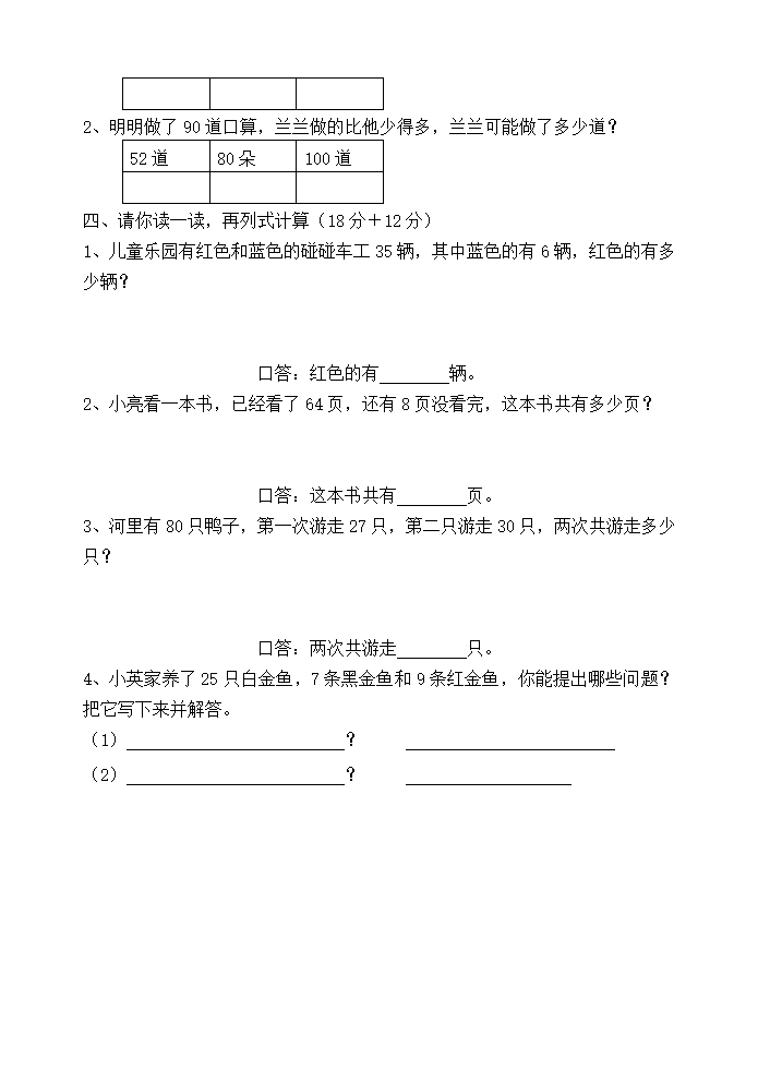 一年级下册数学期中测试卷1_23.png