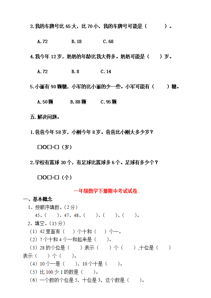 一年级下册数学期中测试卷1_28.png
