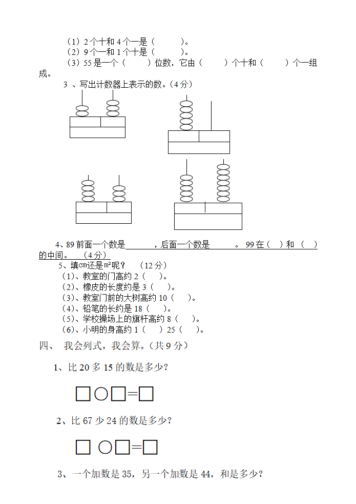 一年级下册数学期中测试卷1_31.png