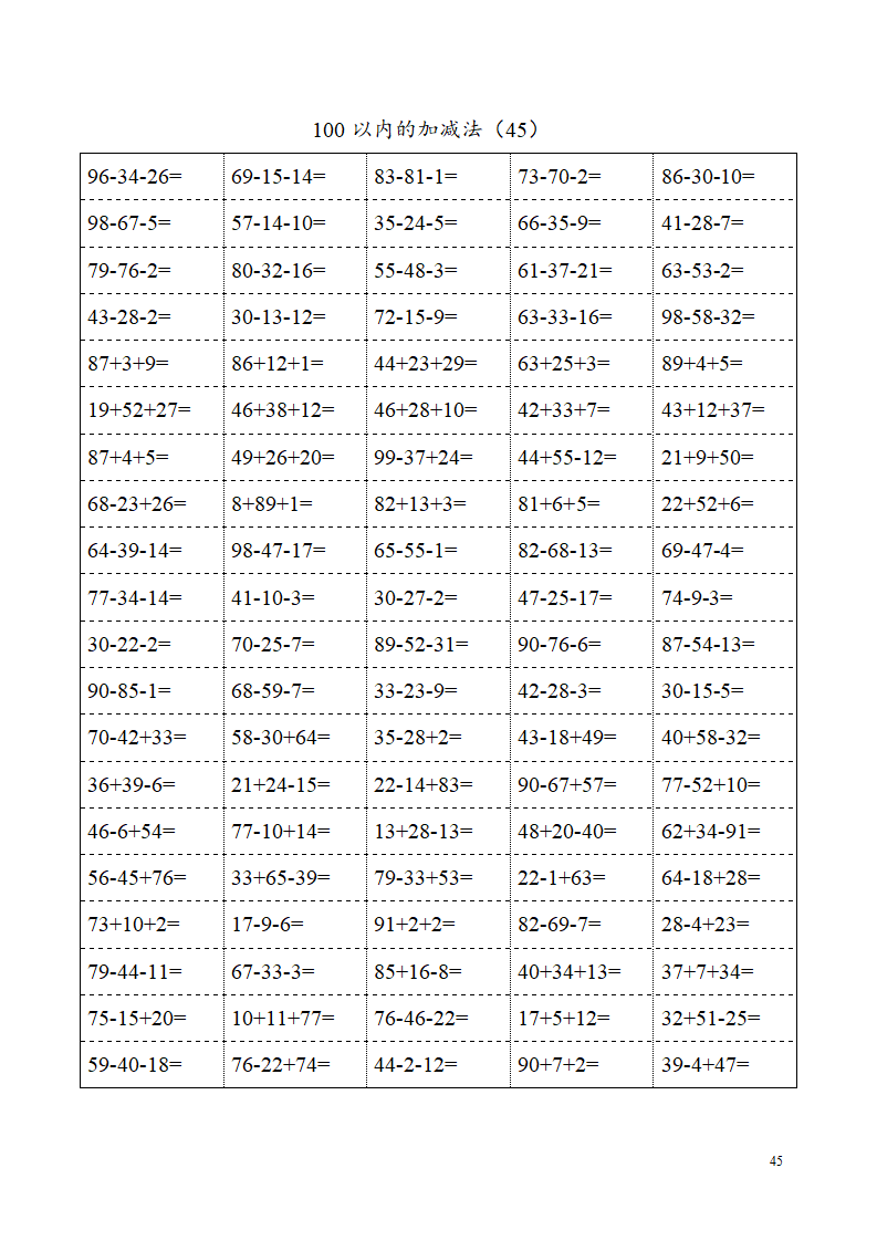 一年级100以内加减混合运算口算题八A4-100-5页_02.png