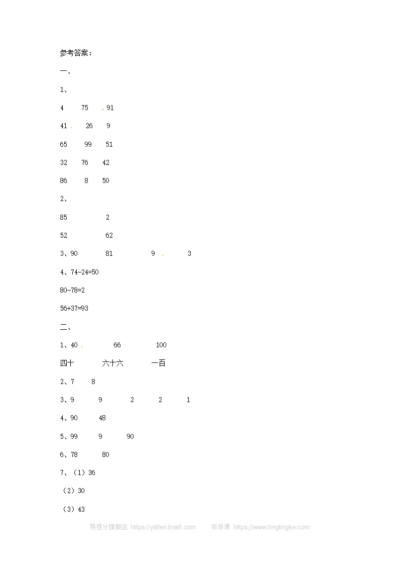 【精品】一年级下册数学同步练习-《总复习》1-人教新课标（附答案）_03.png