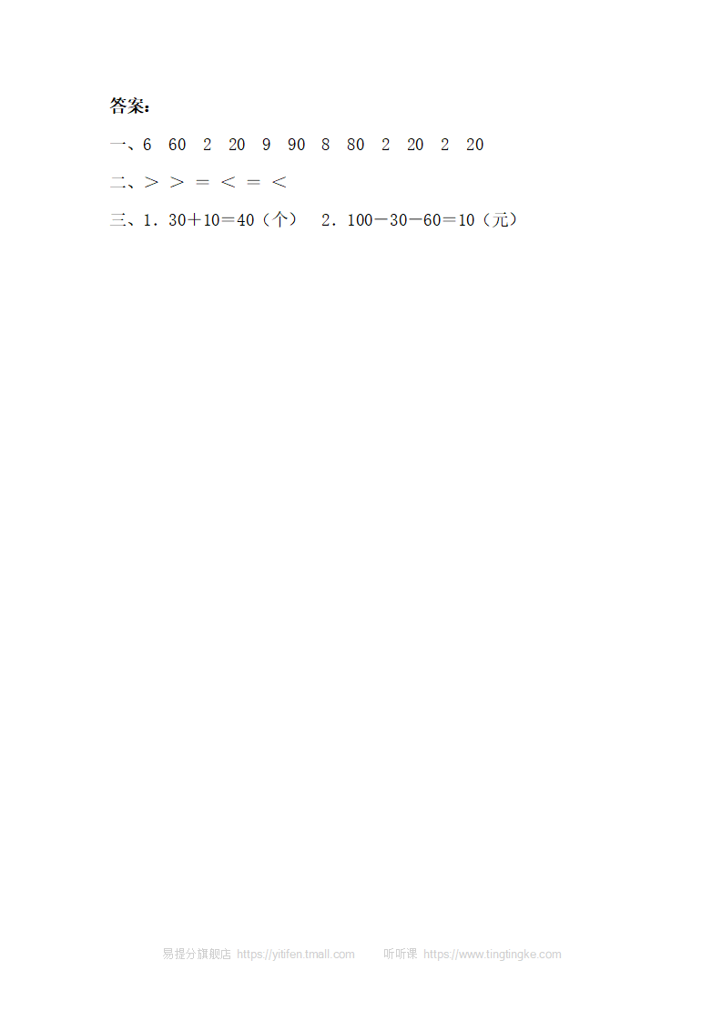 6.1整十数加、减整十数_03.png