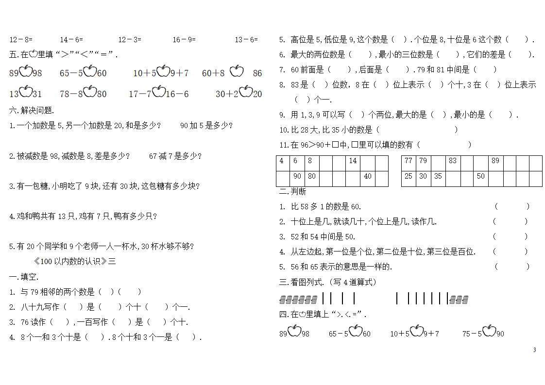 100以内数的认识试卷_03.png