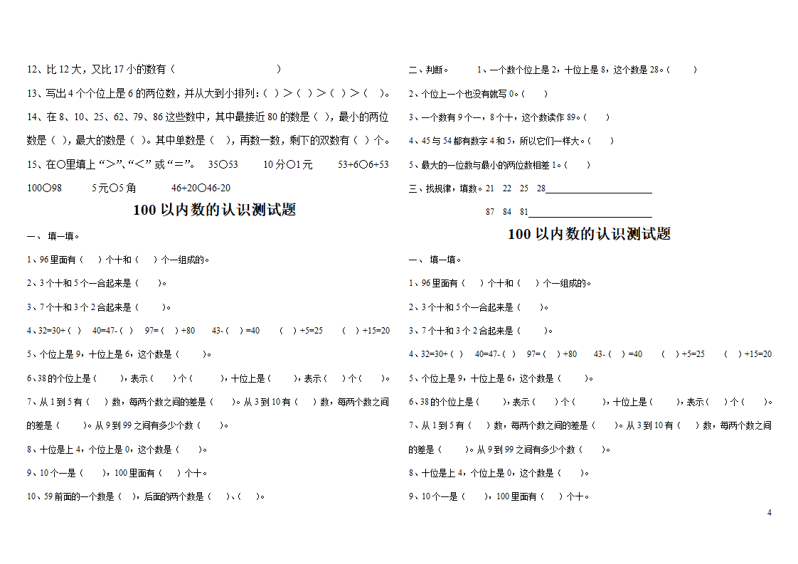 100以内数的认识检测题_04.png