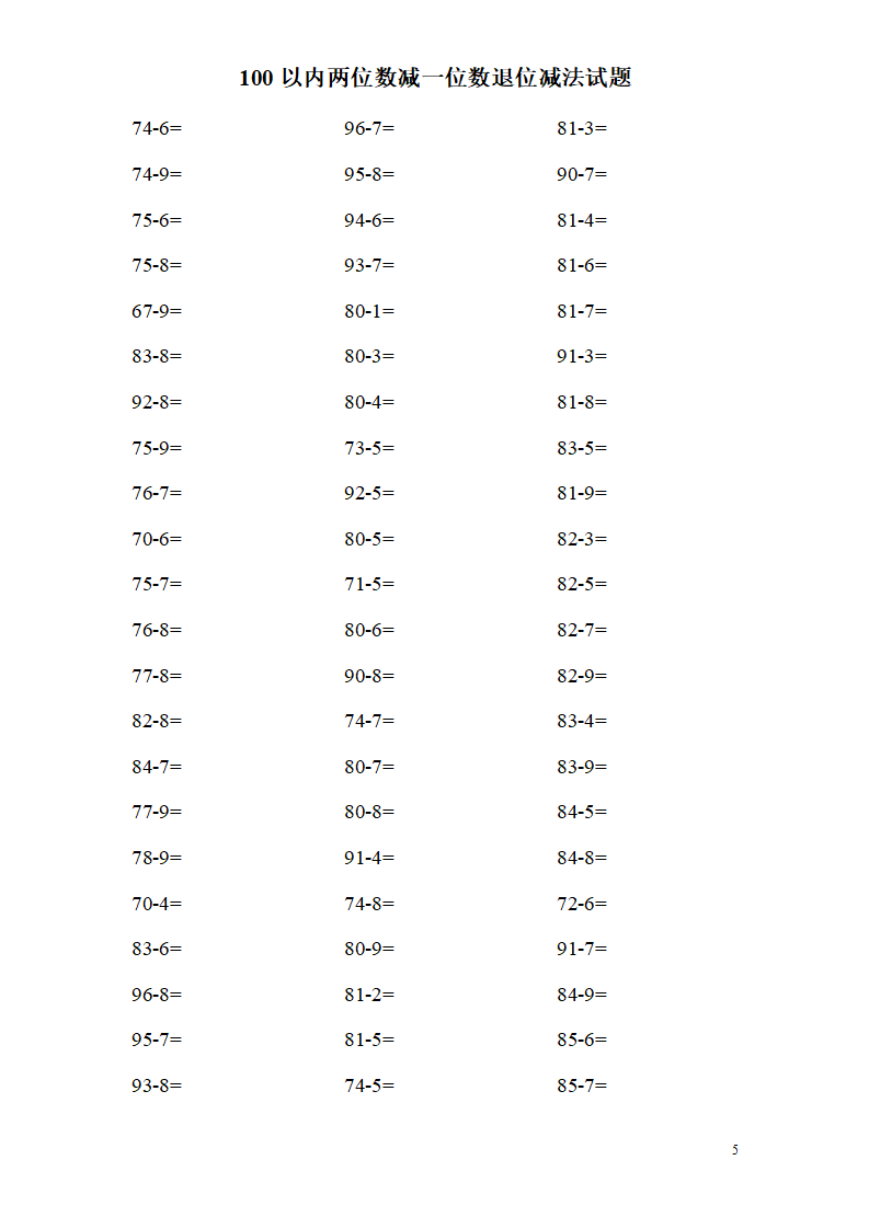 100以内两位数减一位数退位减法试题_05.png