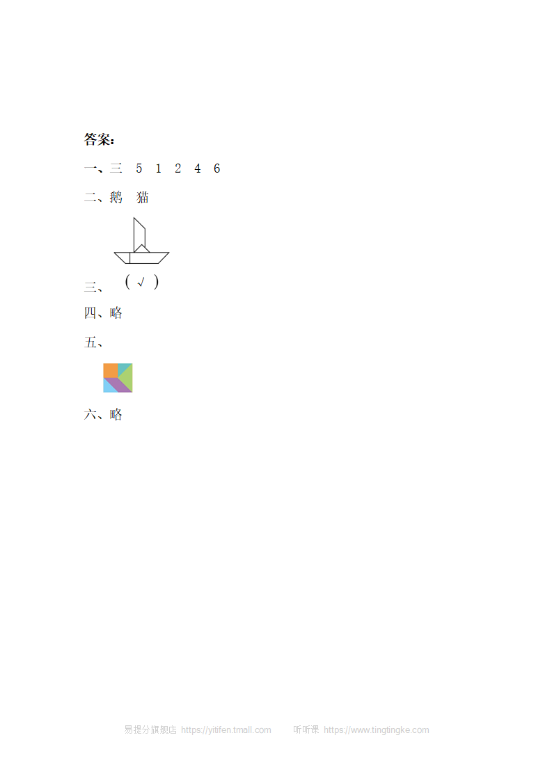 1.3 认识七巧板_03.png