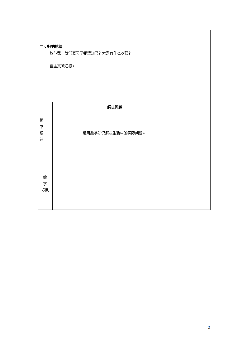 第5课时  解决问题_02.png