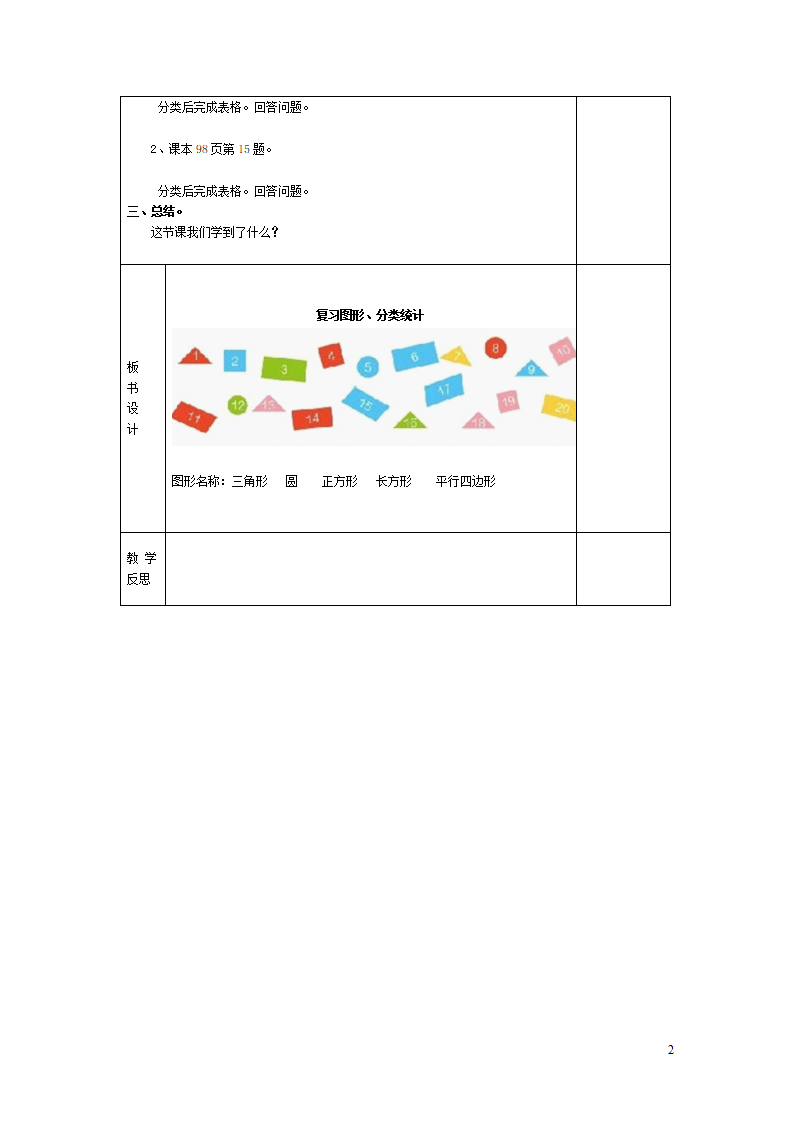 第3课时  复习图形、分类统计_02.png