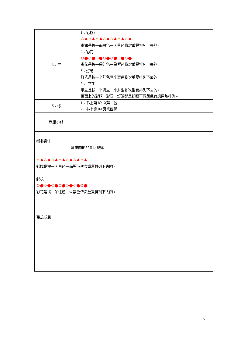 第1课时  找规律—简单的图形变化规律_02.png