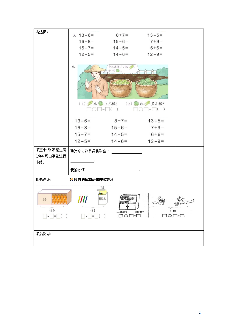 第14课时  20以内退位减法整理和复习（三）_02.png