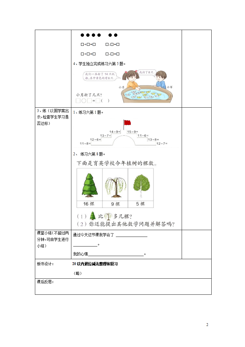 第13课时  20以内退位减法整理和复习（二）_02.png
