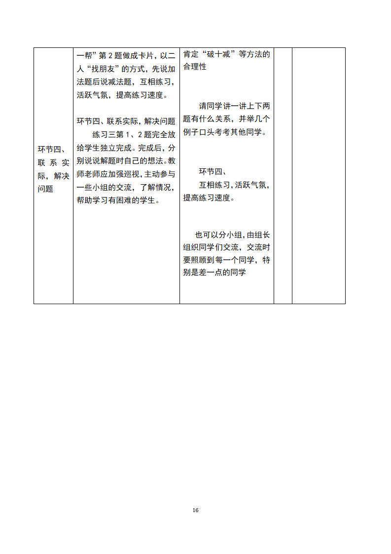 新人教版一年级数学下册：全册导学案表格式101页_16.png