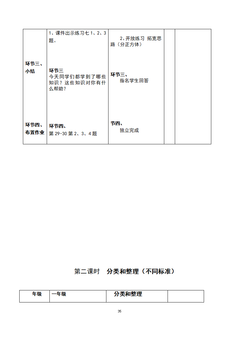 新人教版一年级数学下册：全册导学案表格式101页_35.png