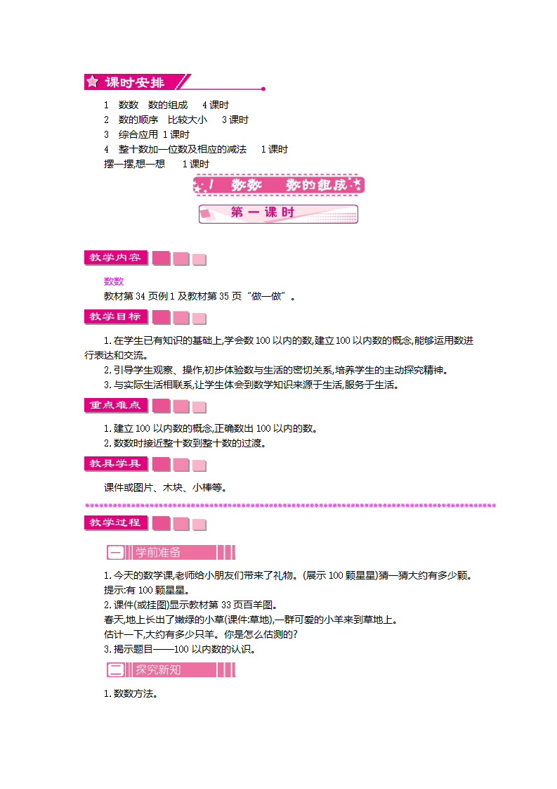 第四单元教案_02.png