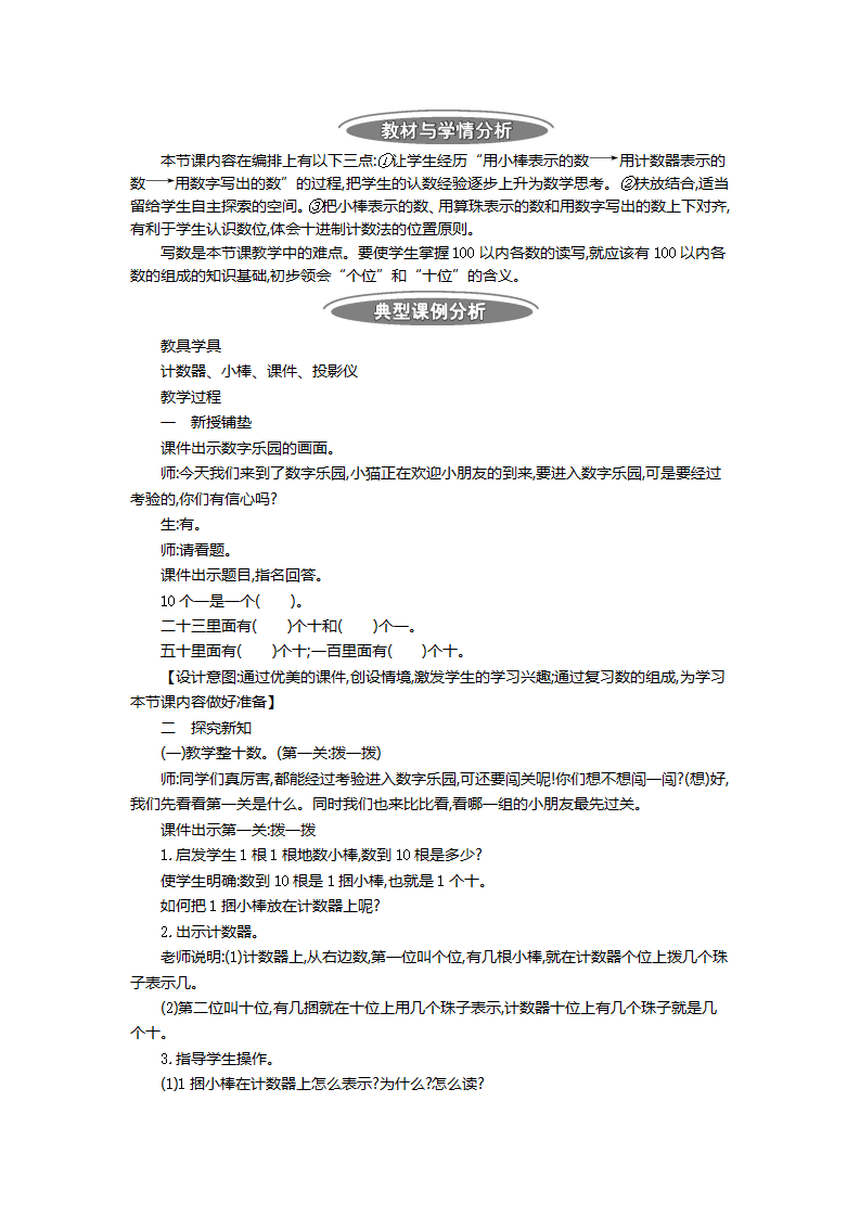第四单元教案_17.png