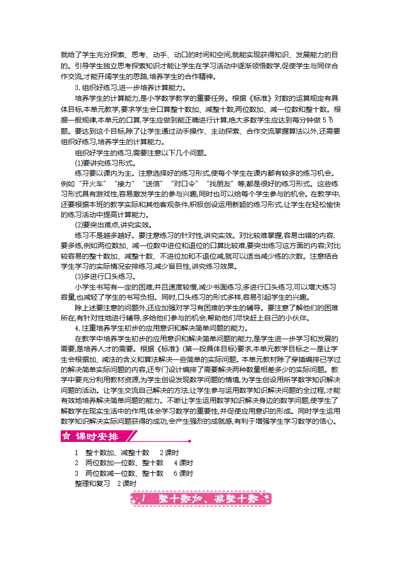 第六单元教案_02.png